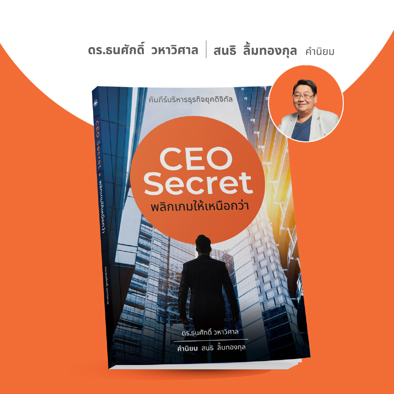 BSD-Lungtee-inspried_The book CEO Secret Turning the Game Around-ads.jpg