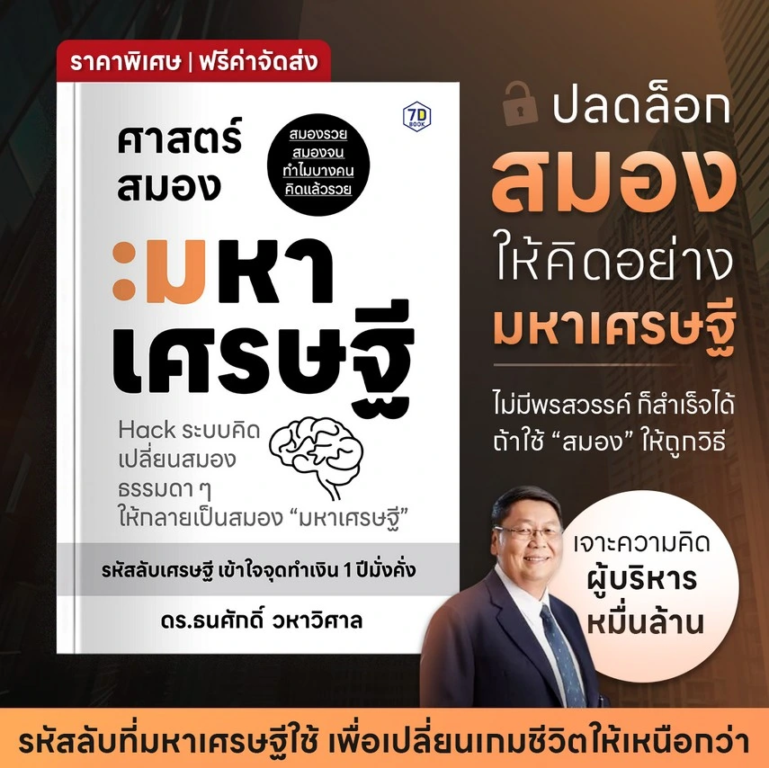 Billionaire Brain Science Hacking the Thinking System-cover-ads.webp